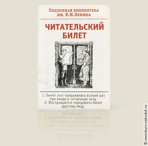 чехол для проездного Читательский билет