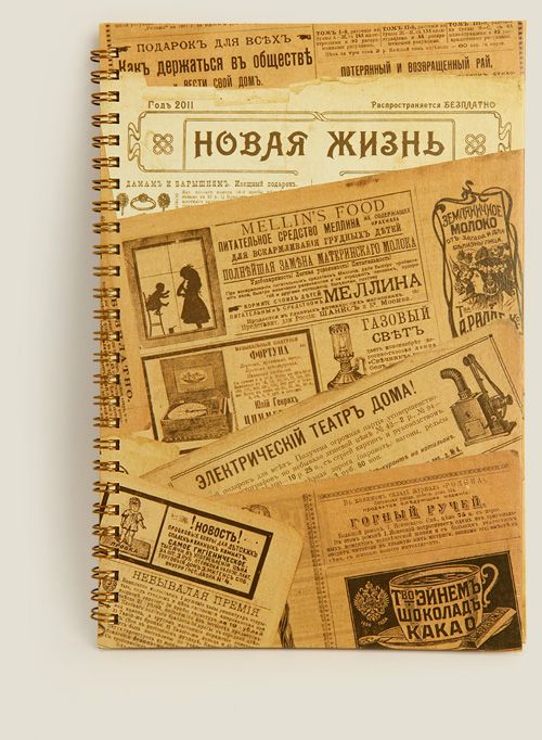 блокнот Новая жизнь Для тех, кто не боится перемен.