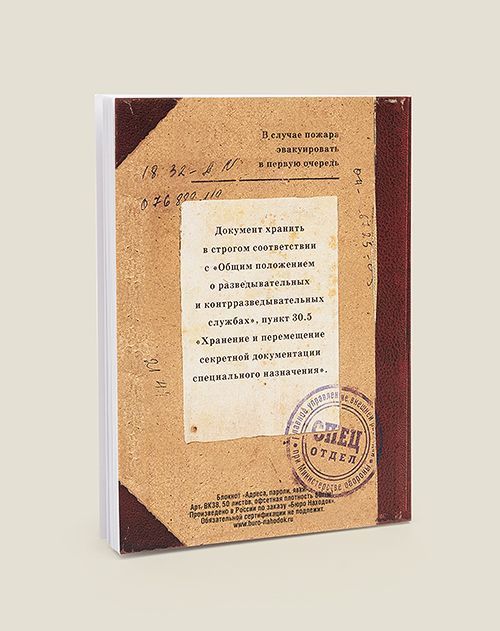 Блокнот Адреса пароли явки Для руководителя и для тех, кто только мечтает им ... Блокнот Адреса пароли явки