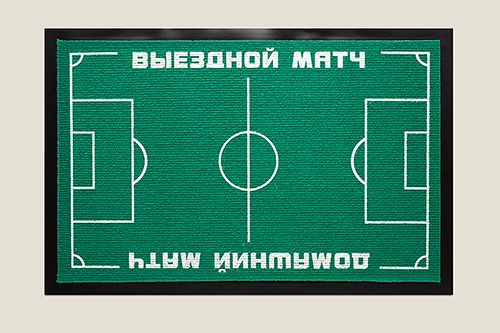 Коврик придверный Футбольный для всех любителей футбола, заядлых фанатов и начи...