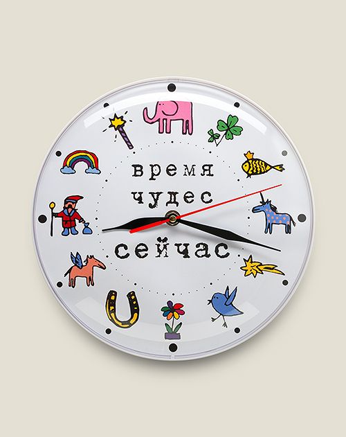 Часы настенные Время чудес сейчас для взрослых и детей, для коллег по работе и друз...