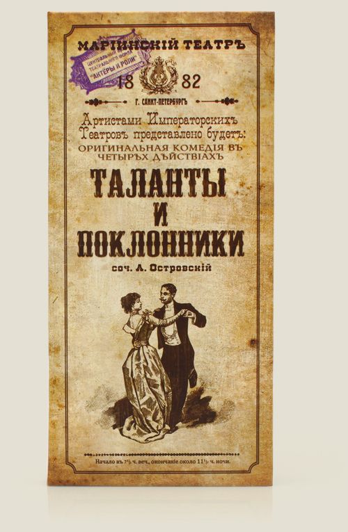 визитница Таланты и поклонники Действующим лицам, главным героям и героиням, авто...