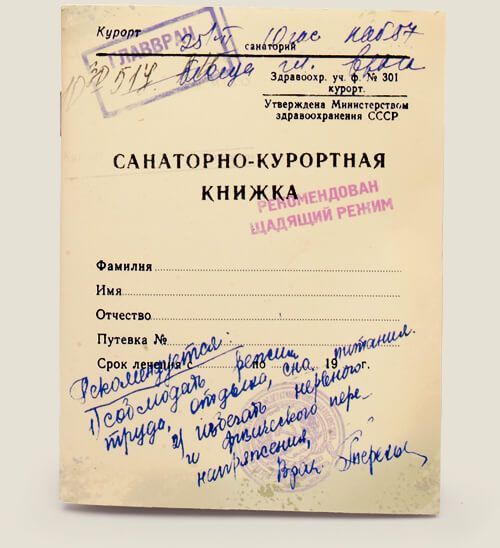 блокнот для записи Санаторно-курортная книжка Трудоголикам и тем, кто давно не отдыхал. Любителя...