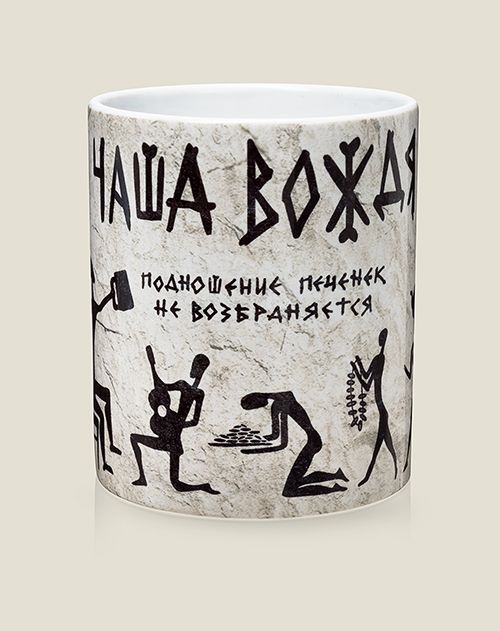 Кружка керамическая Чаша Вождя