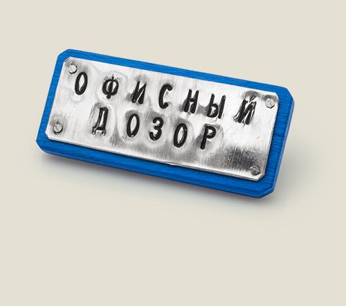 Необыкновенные Значки и Знаки отличия для отличившихся