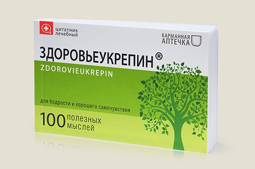 Цитатник лечебный Здоровьеукрепин показания к применению: снижение жизненного тонуса...