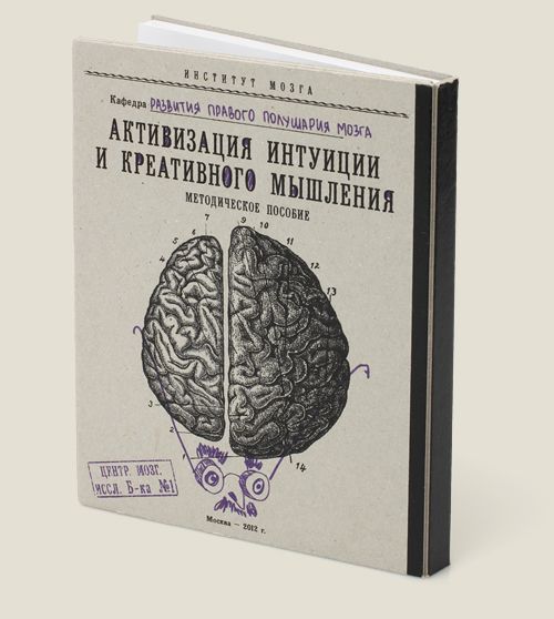 блокнот Для развития интуиции