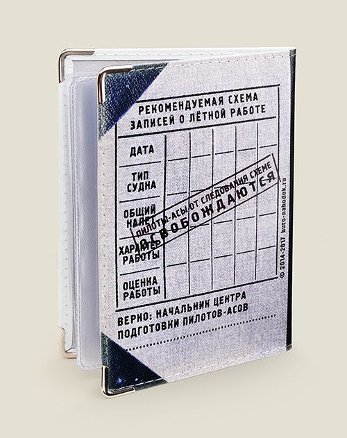 обложка для автодокументов Летная книжка (кожа) для водителей-асов, владеющих мастерством высшего ...