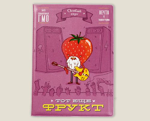 Обложка на паспорт Тот ещё фрукт Для неординарной личности. Для редких и особенных...