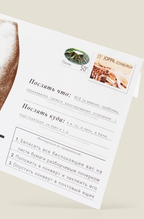 конвертик Послать проблемы в жопу Для всех.