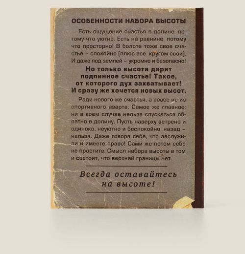 блокнот Монтажник-высотник Для смелых духом. Обладателям драйва, напора и ясн...