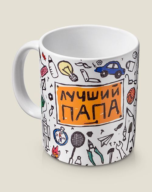 Кружка Лучший папа кружка для самого лучшего, любимого, сильного, муд...