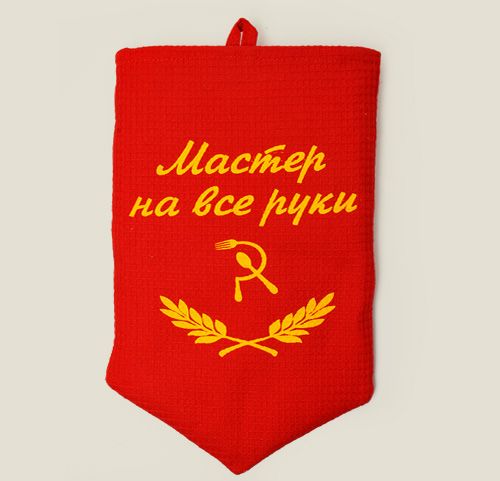 прихватка Мастер на все руки Для виртуозов кулинарного жанра. Для тех, в чьих р...
