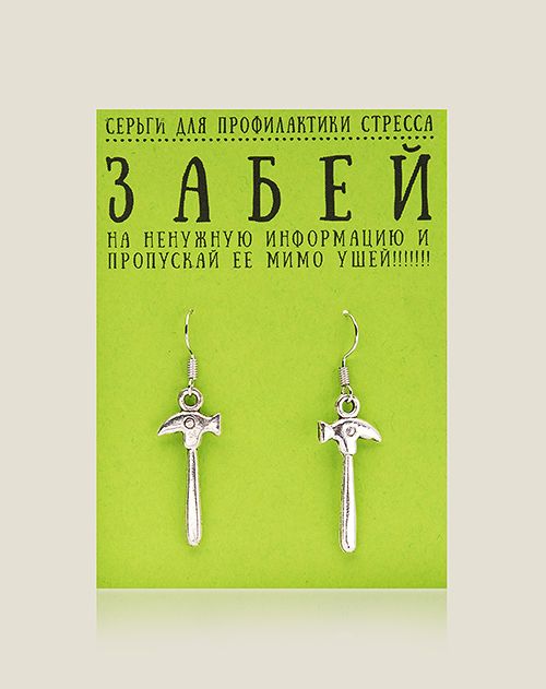 Серьги Красота требует... для веселых, красивых и для тех, кому не все равно...