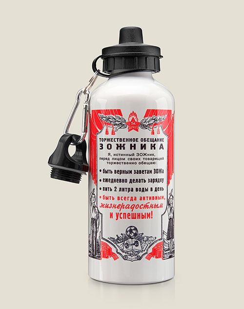 Бутылка для воды Торжественное обещание ЗОЖника тем, кто ведёт здоровый образ жизни, занимается сп...