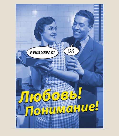 трэш-открытки Про любовь Рекомендуется мизантропам, холерикам, интравертам,...