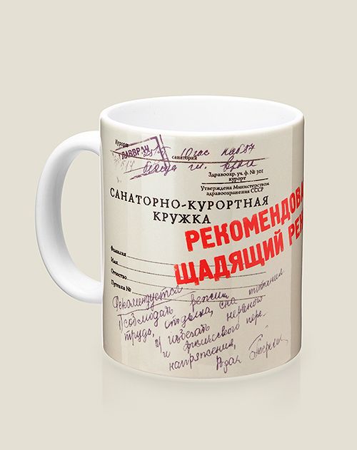 Кружка Санаторная
