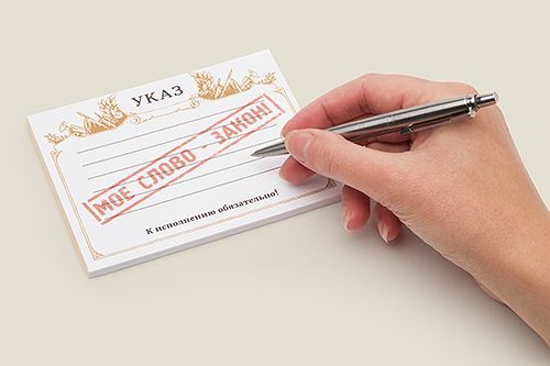 Блок для записей Указ Мое слово закон