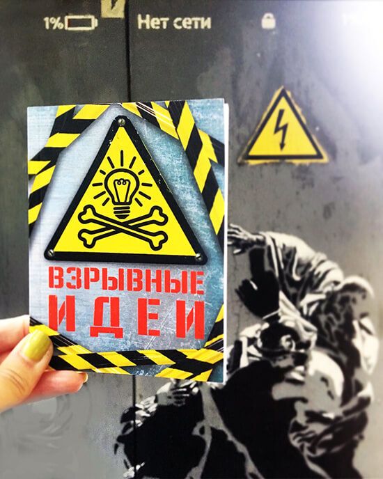 Купить блокнот оригинальный Взрывные идеи для придумщиков и креативщиков, для работников умс... Купить оригинальный блокнот Взрывные идеи