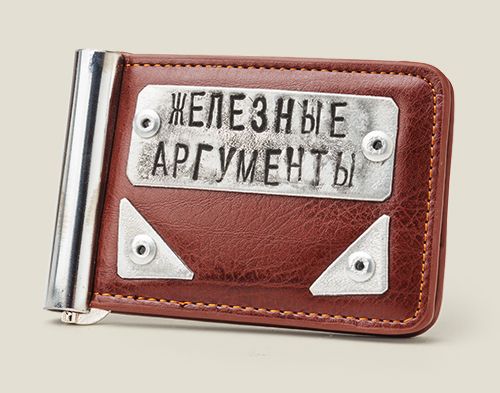 Зажим для денег Железные аргументы для людей которые следуют принципу-если проблему м...