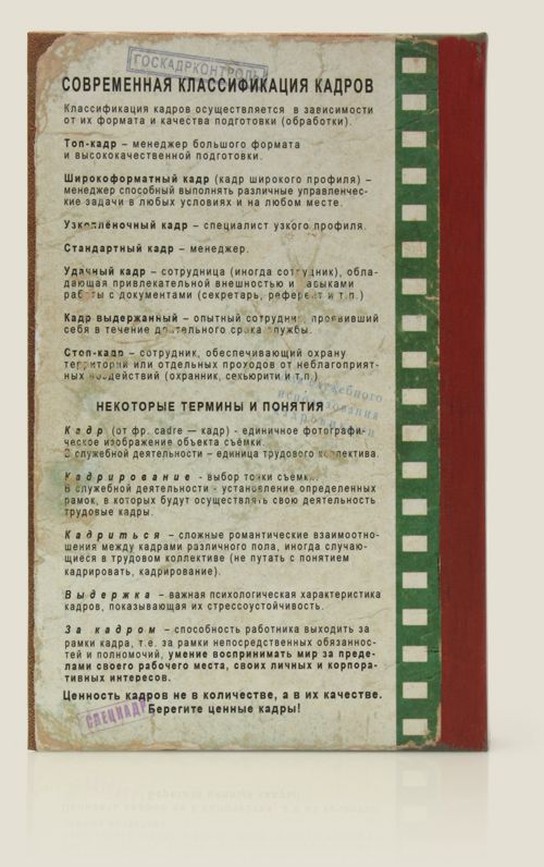 визитница настольная Кадры решают все