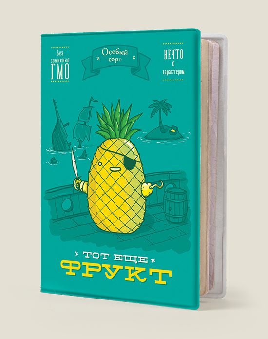 Обложка на паспорт Тот ещё фрукт Для неординарной личности. Для редких и особенных...