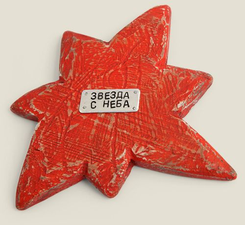 Звезда с неба для самых романтичных натур, для капризных принцес...
