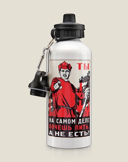 Бутылка для воды НА САМОМ ДЕЛЕ ТЫ ХОЧЕШЬ ПИТЬ для тех, кто внимательно следит за собой !
