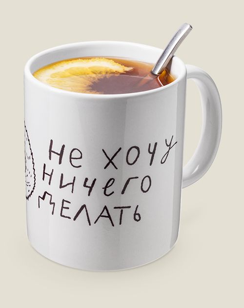 Кружка Ничего не хочу