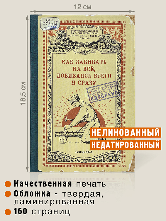 Как забивать на все, добиваясь всего и сразу Для кого:
Для укорененных пофигистов и для тех, ... Игрушка Как забивать на все, добиваясь всего и сразу Оберег Кот Вася от всех котовасий