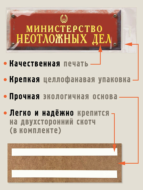 Табличка на дверь туалета Министерство неотложных дел <p>
Для заседателей и тех, кому «по-быстр... Табличка на дверь туалета Министерство неотложных дел