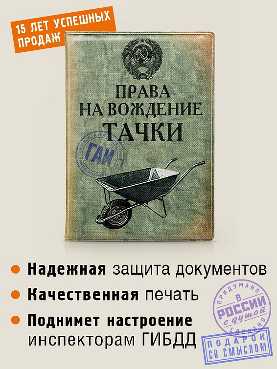 обложка для автодокументов Права на вождение тачки Для тех, кто еще в дошкольном возрасте понял разни...