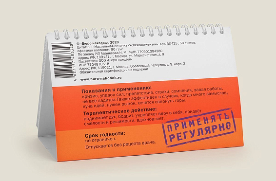 Цитатник настольный Успехоактивизин купить в подарок интернет магазин москва для всех, у кого наблюдаются следующие симптомы: п... Цитатник настольный Успехоактивизин купить в подарок интернет магазин москва