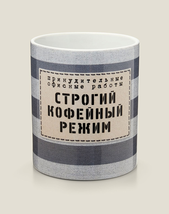 Кружка Строгий кофейный режим для офисных работников — кофеманов по убеждению и ...