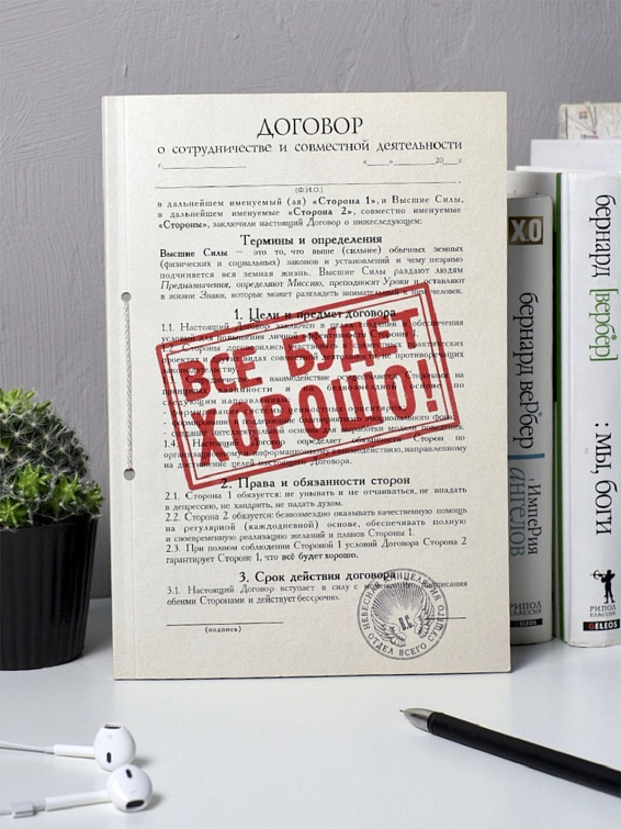 Ежедневник Договор Все будет хорошо юристам, финансистам, руководителям. Всем, кто име...