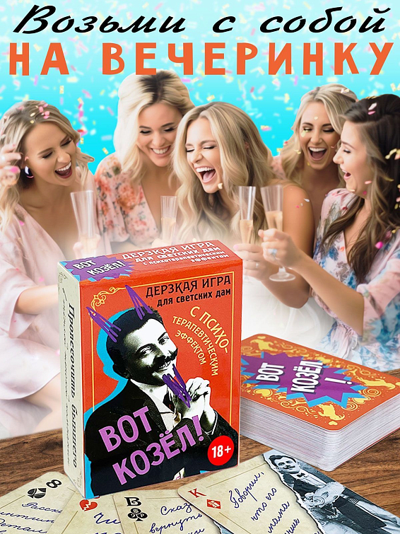 Карточная игра Вот козел