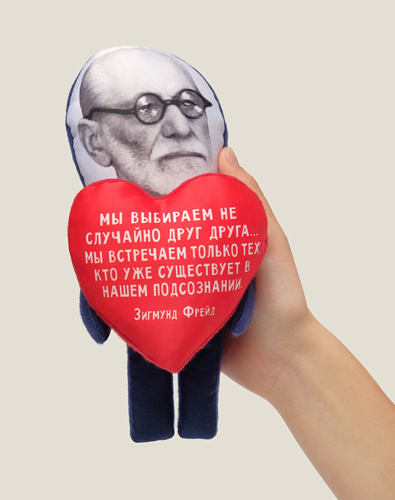 Игрушка Зигмунд Фрейд с сердечком для любимой или любимого. Для родственной души и в...