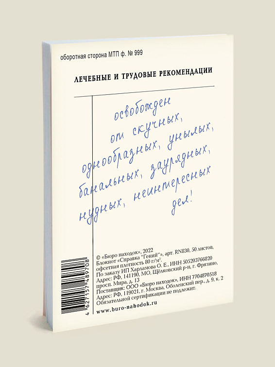 Блокнот Справка Гений Для настоящих, клинических гениев. Для патологичес...