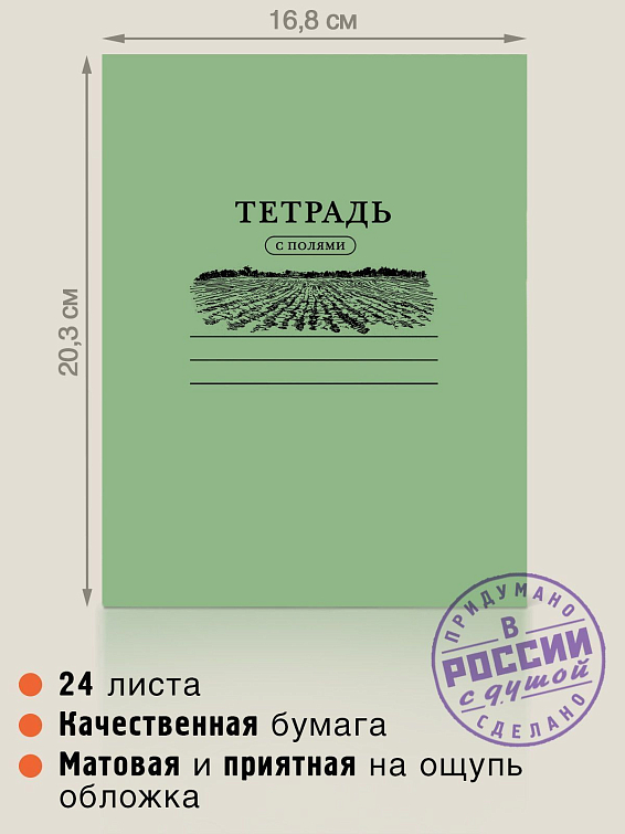 Тетрадь с Полями Для особенных и неординарных личностей. Школьнику ...
