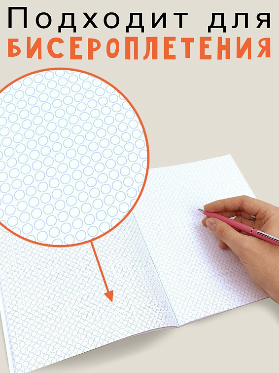 Тетрадь в Кружочек для особенных и неординарных личностей. Тетрадь в Кружочек
