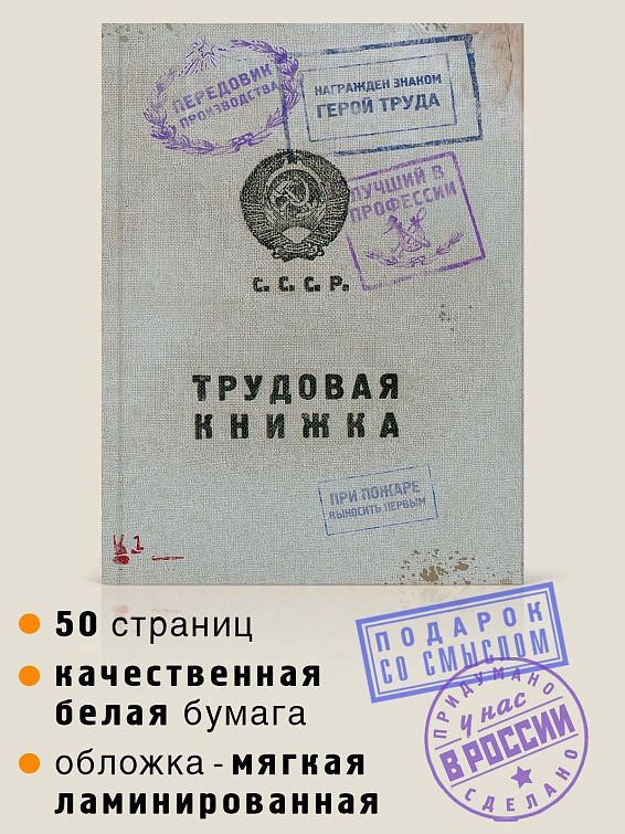 блокнот Трудовая книжка Трудоголикам. Заслуженным работникам. Передовикам ...