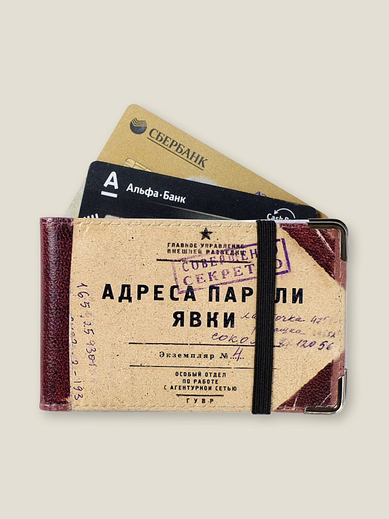 Визитница Адреса пароли явки (кожа) подарок сотруднику спецслужб или человеку с душой ... Визитница Адреса пароли явки (кожа)