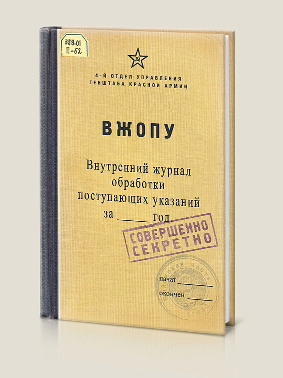 Записная книжка ВЖОПУ