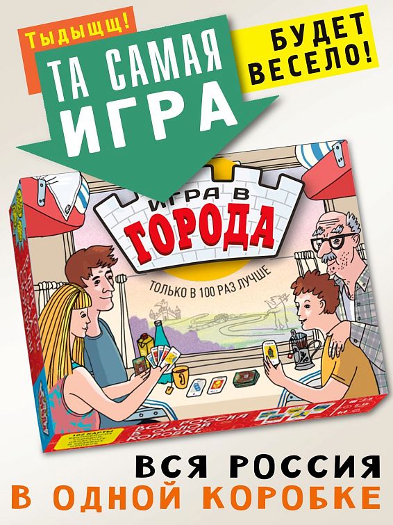 Игра В города