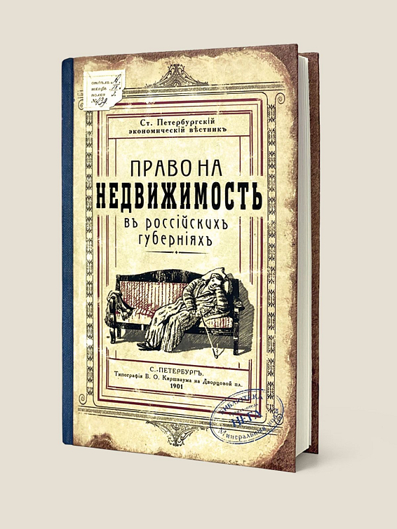 Право на недвижимость Для кого:
Для укорененных пофигистов и для тех, ...