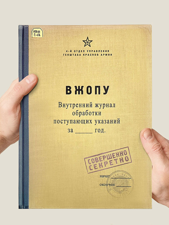 Журнал ВЖОПУ (большой формат, в линейку ) Для кого
Для серьезных, ответственных и обстоятел...