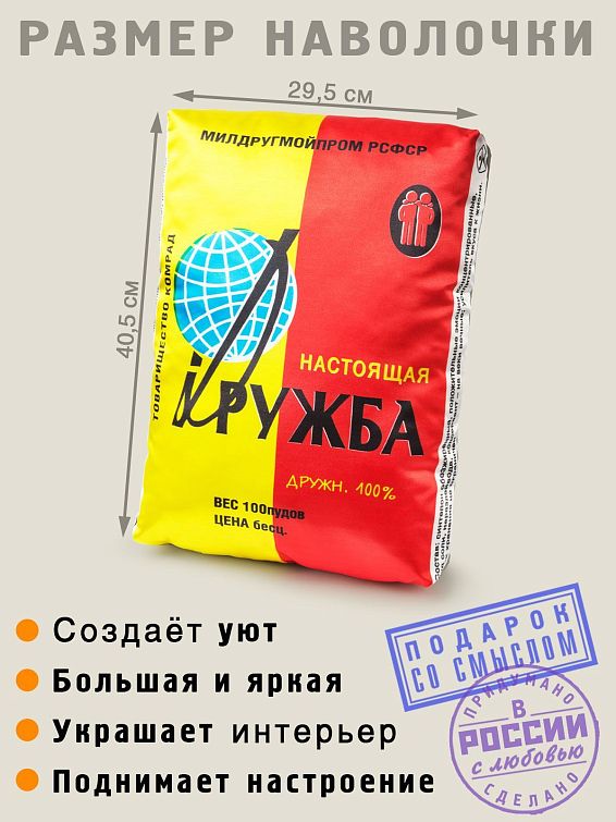 Подушка Настоящая дружба для надёжных друзей, для настоящих товарищей, для ...