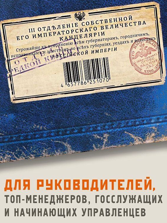 Ежедневник Императорские указы для тех, кто ценит стиль и традиции, для патриотов... Ежедневник Императорские указы