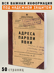 Блокнот   Адреса пароли явки