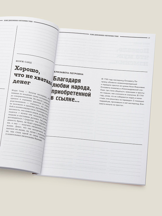 Ежедневник Оптимистки Для амбициозных и кротких, сильных и робких, обаят...